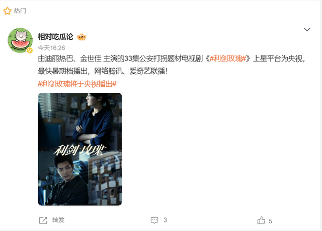 空档两年！迪丽热巴新剧《利剑玫瑰》上星央视，粉丝：不火都难！