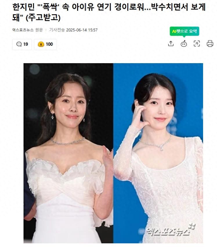 韩志旼称赞IU演技：“让我忍不住鼓掌观看”