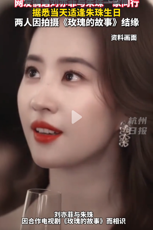 咋选!刘亦菲朱珠一家逛街,一颦一笑太有女人味,母爱泛滥宠孩子