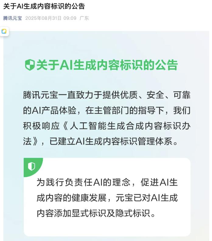 DeepSeek微信抖音AI强制打标,能防骗吗?