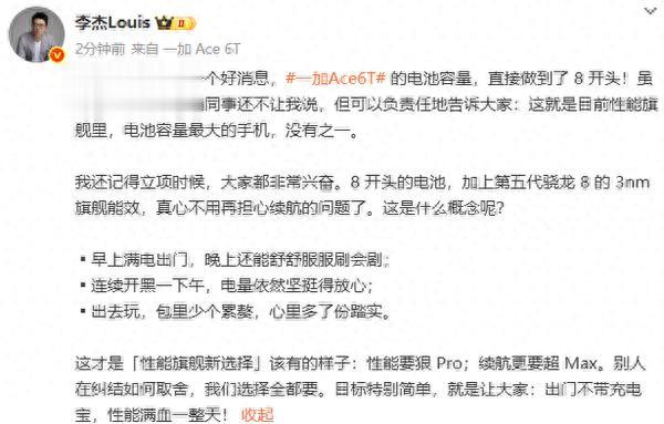 一加Ace 6T將首發(fā)超8000mAh電池+100W閃充：性能旗艦陣營唯一