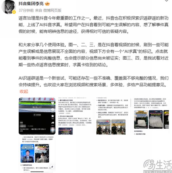 指望创作者自觉没戏,抖音也开始用AI治理AI谣言