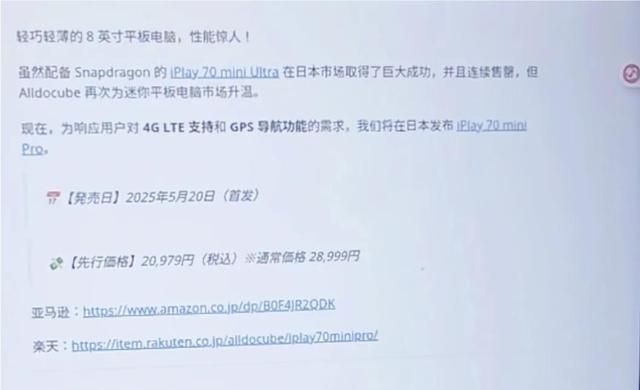 小平板领域竞争激烈，多款新品即将发售