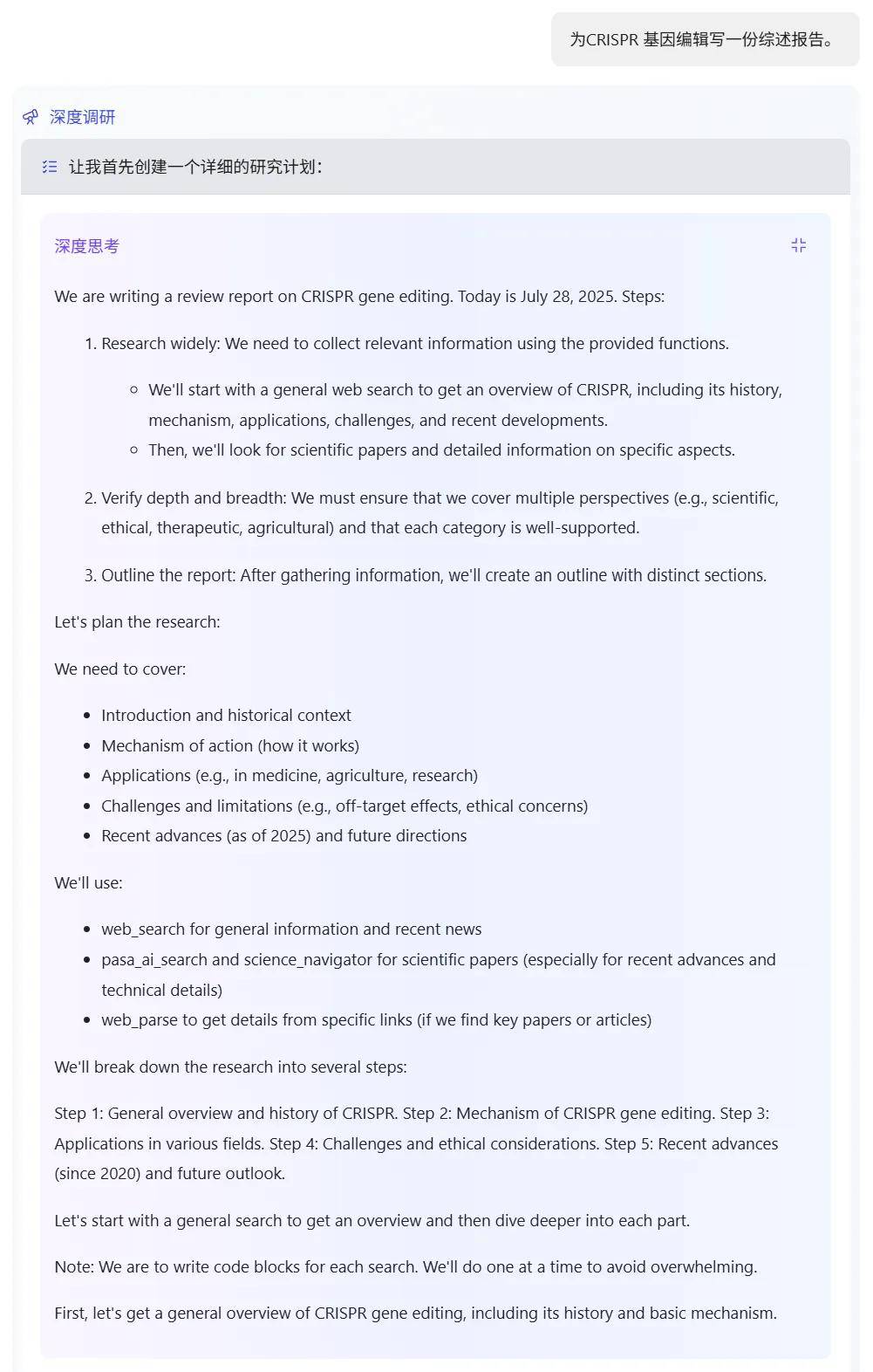 全球首款通用AI科研智能體:我用它寫了份CRISPR基因編輯報告