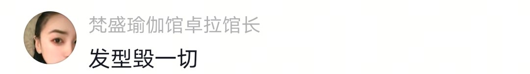 宋佳短发造型翻车！远看像李宇春，近看像文章，实力才是她的底气