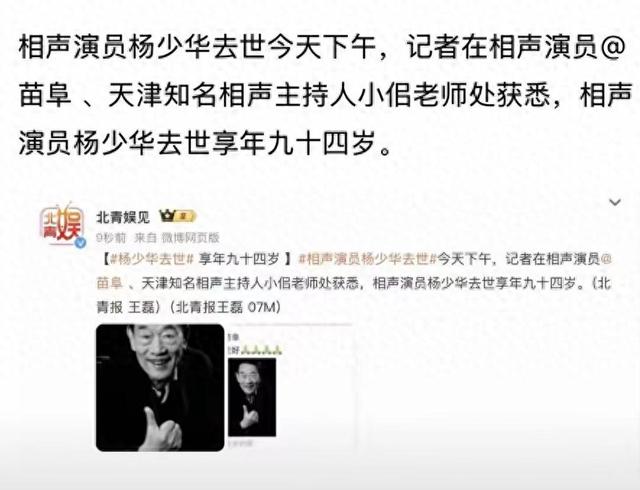 杨少华去世!儿子杨议透露去世细节:他在午休时离开,安详无痛苦