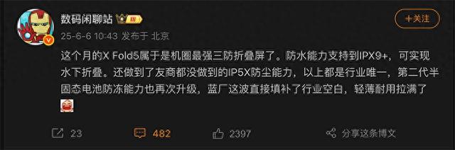 博主曝vivo X Fold5三防性能：可以水下折叠，且填补了多项行业空白