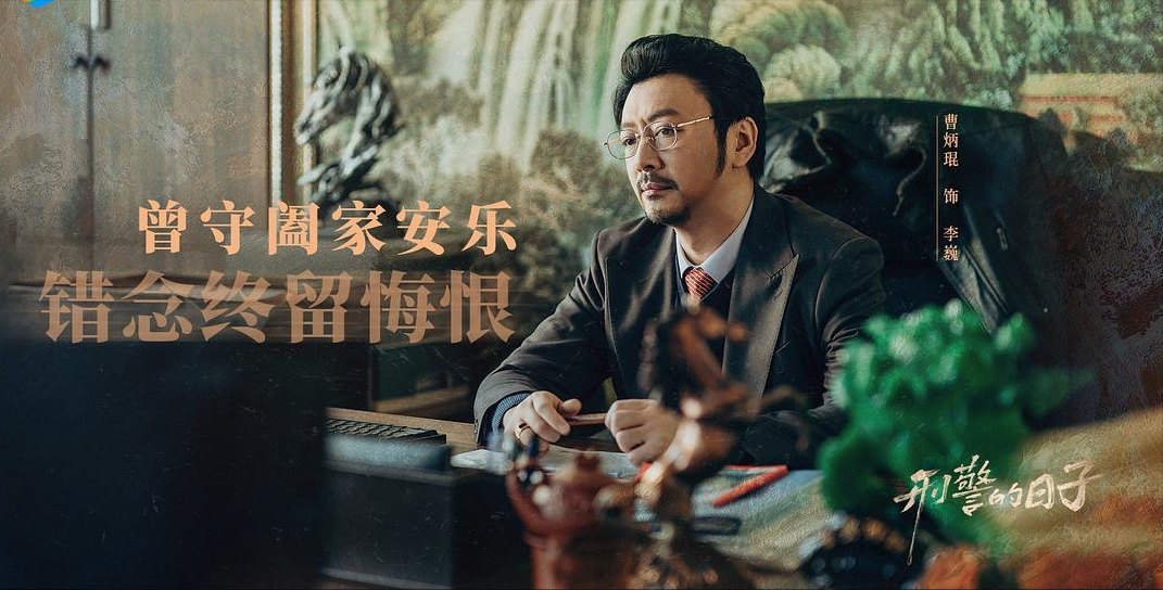 这才是剧抛脸，他演完《刑警的日子》演《绝密较量》，差点没认出