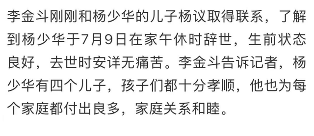 杨少华去世!儿子杨议透露去世细节:他在午休时离开,安详无痛苦