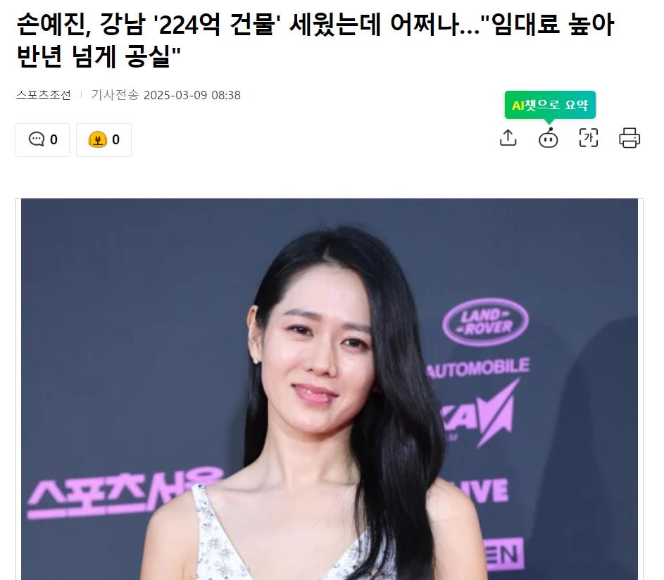 韩国知名女星孙艺珍,江南224亿韩元大楼“空置9个月”