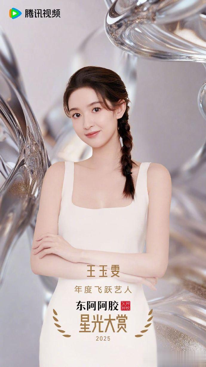 盘点2025腾讯星光大赏十二大美女（上）！