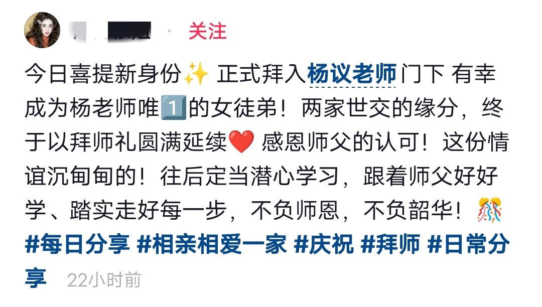 63岁杨议收美女徒弟,女生穿得花枝招展鞠躬敬茶,牵手贴脸引争议