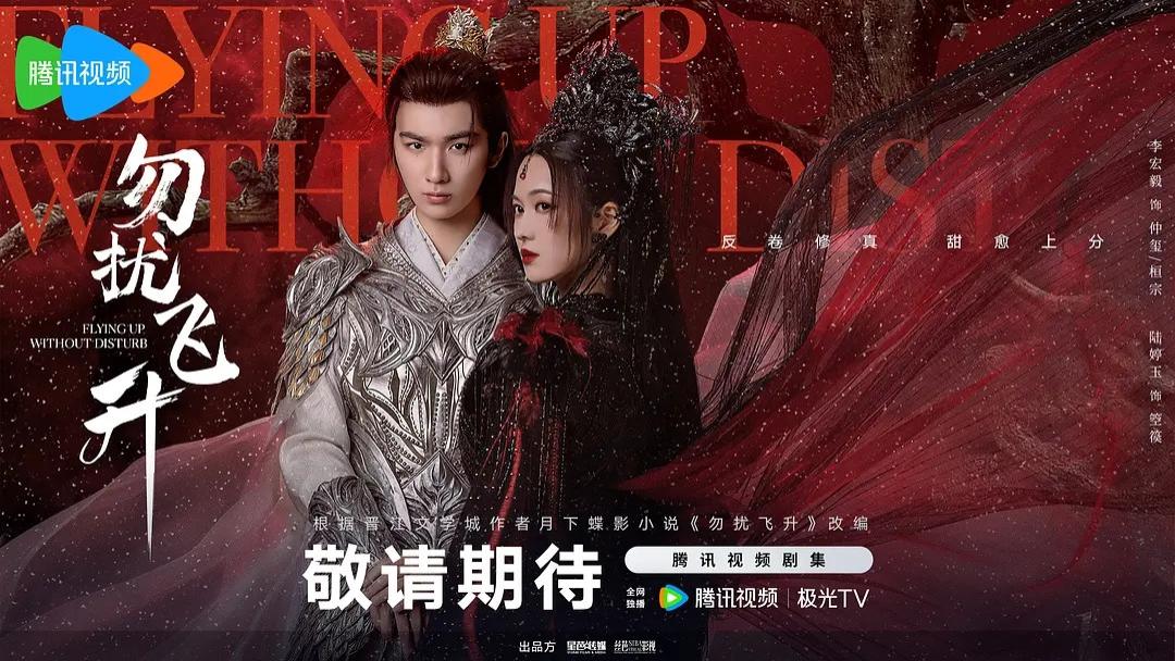 看完李宏毅新剧《勿扰飞升》，终于体会到了真正的“影视寒冬”！