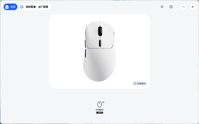 雷柏VT3 MAX鼠标评测:性能参数同样最强 最适合自己的才是最好的