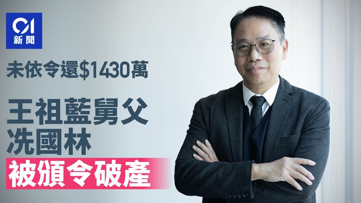 王祖蓝68岁舅舅欠债1307万被颁令破产,去年和娇妻生下第三个儿子