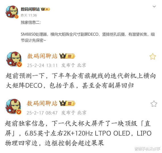 疑似小米16 Pro Max被确认：横向大矩阵+副屏设计，配置规格也已清晰