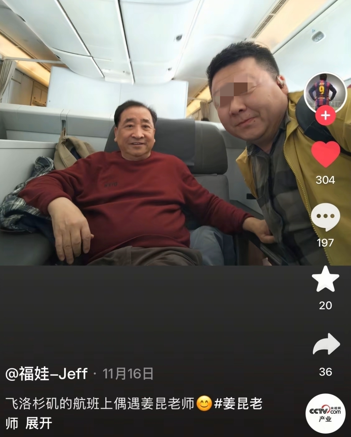 再反转！助理辟谣姜昆没出国，网友曝飞机上合照，这次又社死