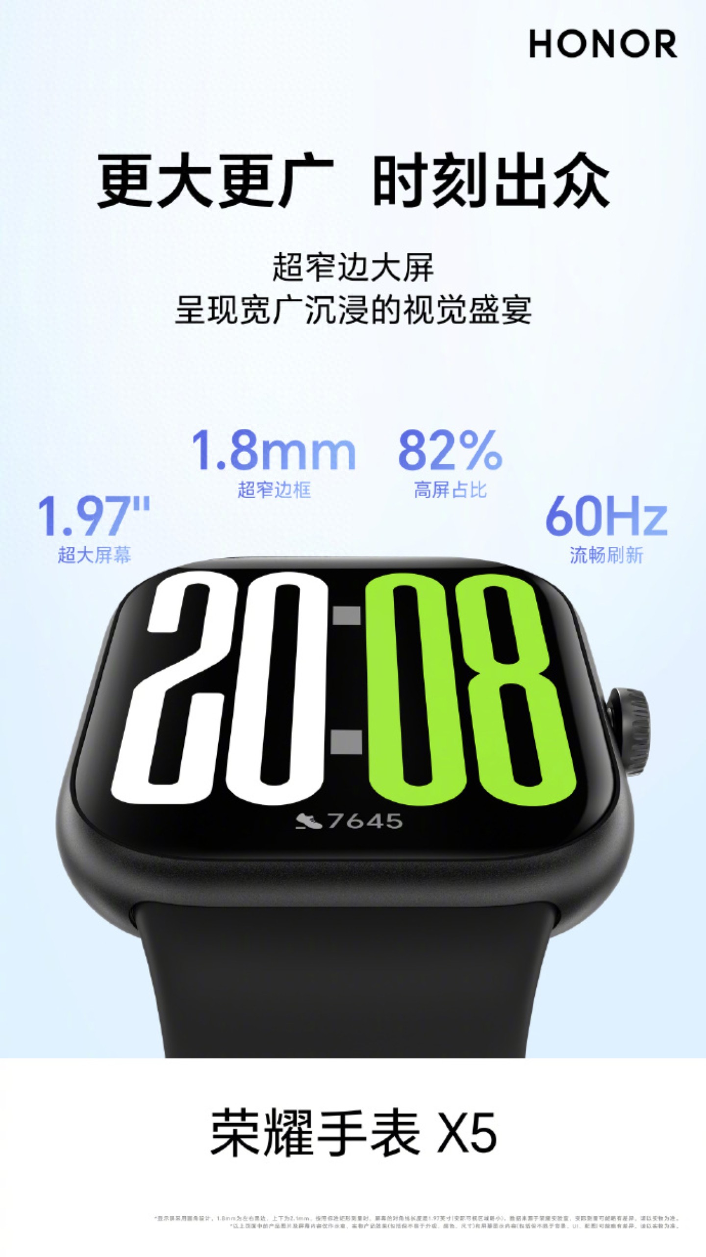 榮耀手表X5定檔11月24日發布，主打1.97英寸大屏與高屏占比設計