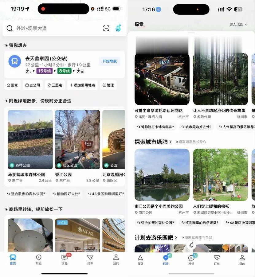 電廠 | 高德地圖全面AI化：每個人，都有專屬的出行助手
