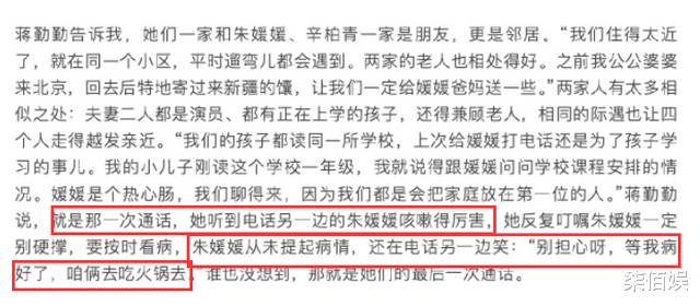 蒋勤勤曝朱媛媛家人近况，父母仍和辛柏青住，但不敢见人太想女儿