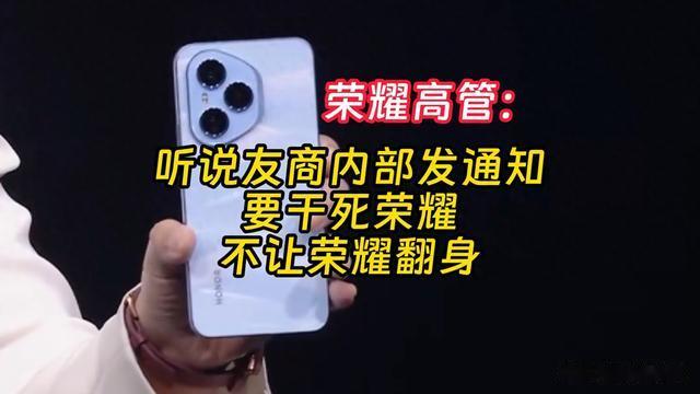 荣耀高层:听说友商要“X死”我们?