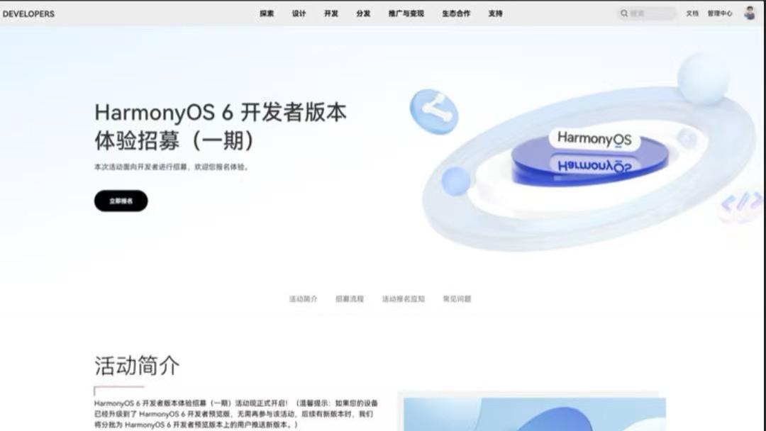 HarmonyOS 6 一期测试机型官宣： Pro 版在列，Pro+ 缺席