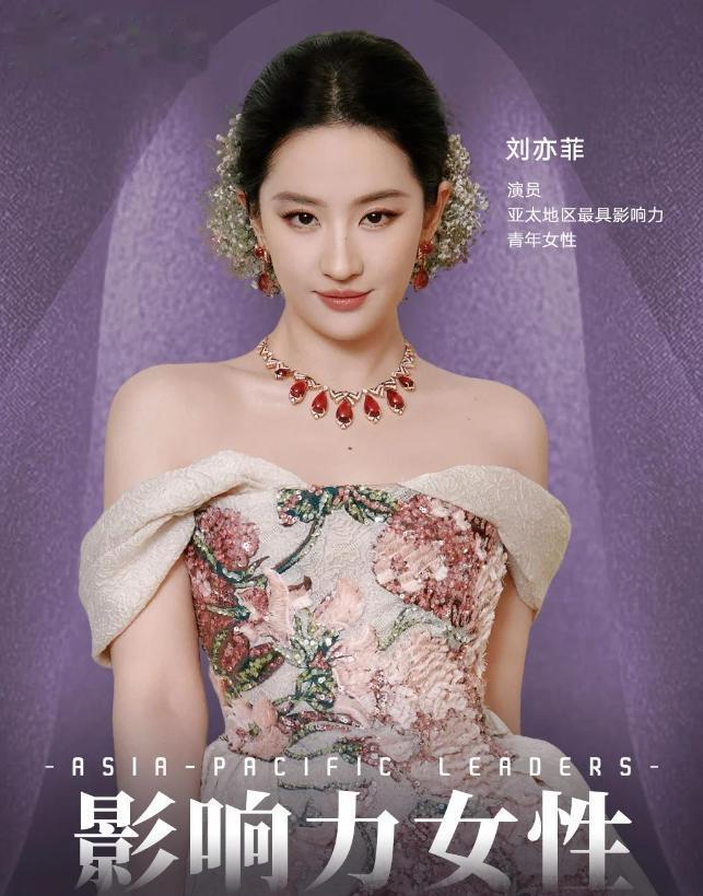 亚太最具影响力女星排名:宋佳倒数,杨紫仅第2,第一名凭啥?