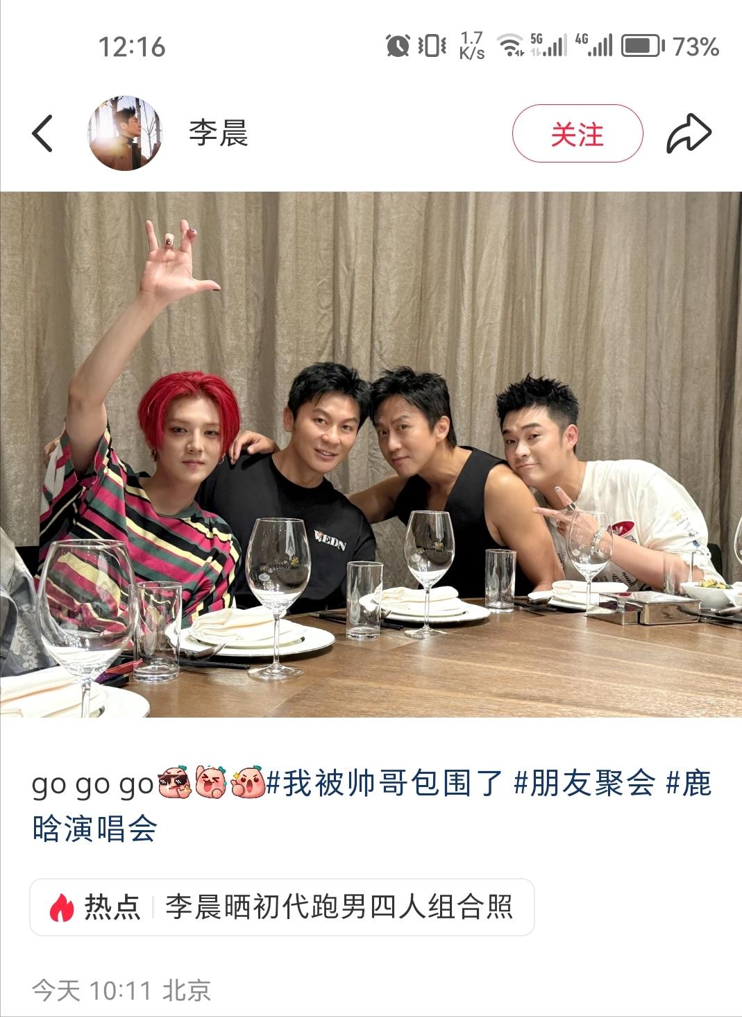 和范冰冰分手六年后!挤不进鹿晗合照的李晨,意外暴露了真实处境