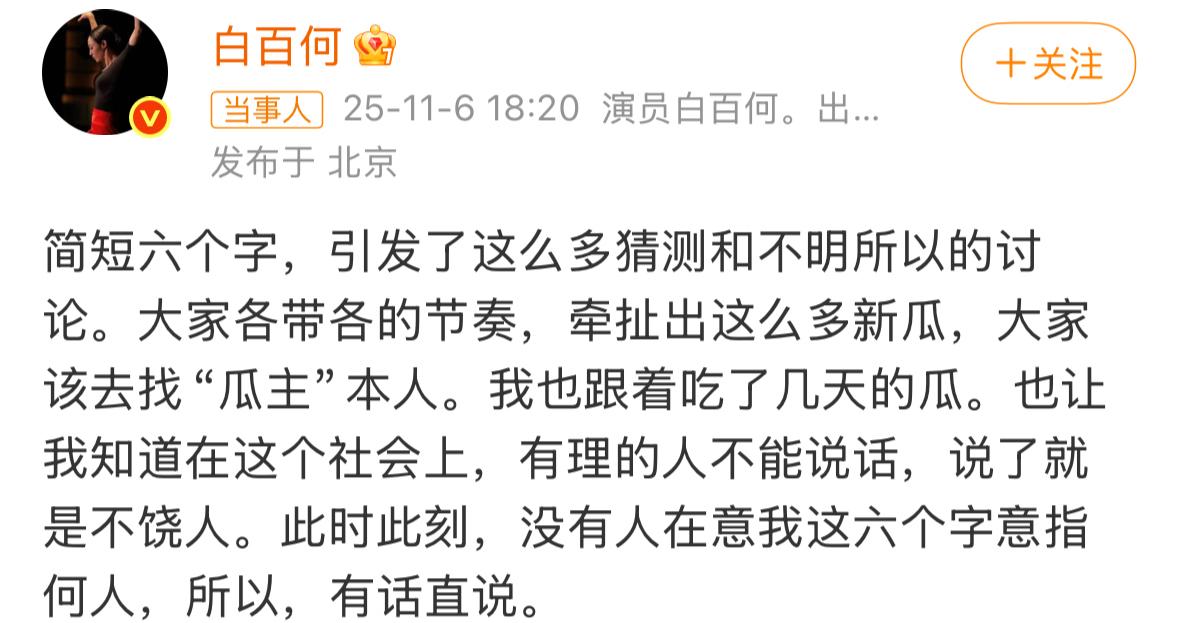 白百何再度发文满腹委屈,疑似王传君老板朋友圈曝光:不回应不是好欺负
