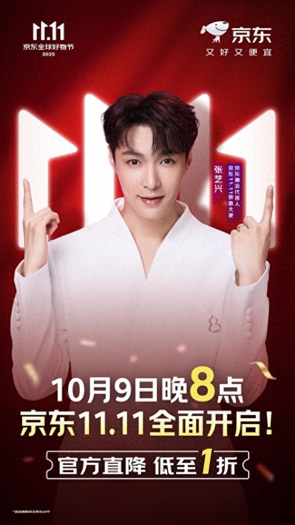 京東雙11今晚8點正式開啟：優惠可疊加國補