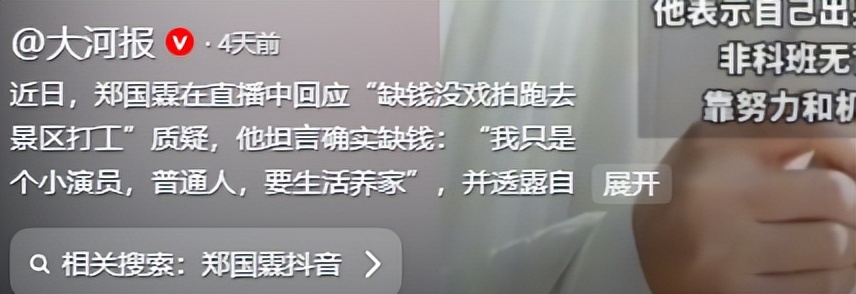 49岁男演员景区打工引热议，含泪开直播回应，陈龙发声力挺