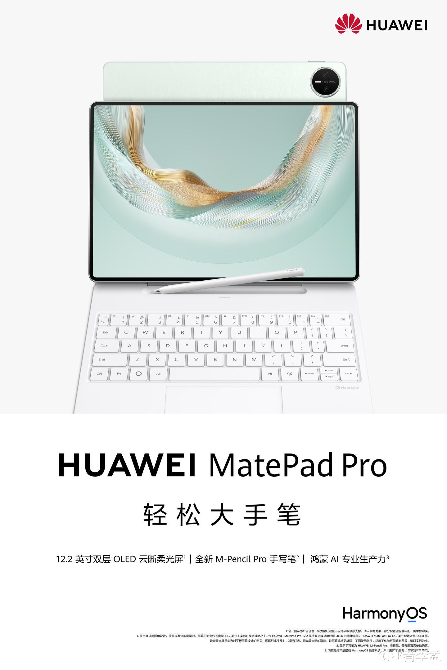 3999元的華為新款鴻蒙平板電腦是否能平替鴻蒙PC？