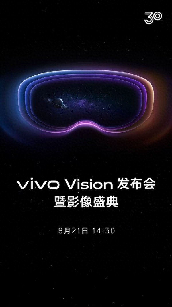 體驗非常上頭！vivo官宣新產品：Vision 8月21日見