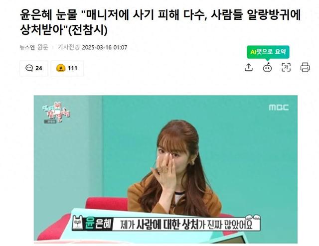 韩国知名女星流泪自曝:“被经纪人诈骗多次”