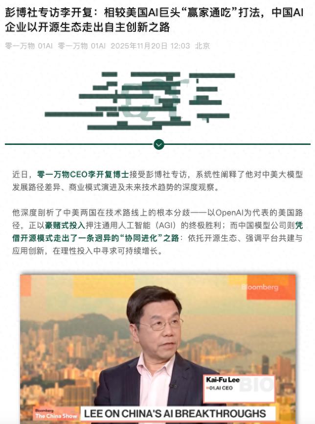 李開復：OpenAI的燒錢策略是一場高風險的豪賭，更看好中國模式