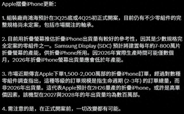 蘋果折疊屏手機明年發布？郭明錤：下半年生產，采用三星無折痕屏