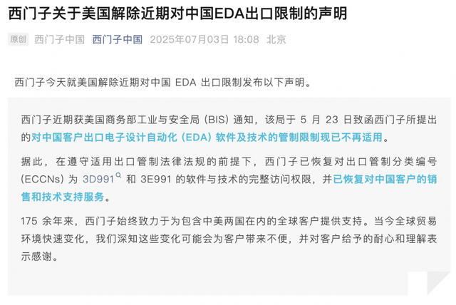 三大芯片EDA巨頭發布聲明：正恢復對華供應