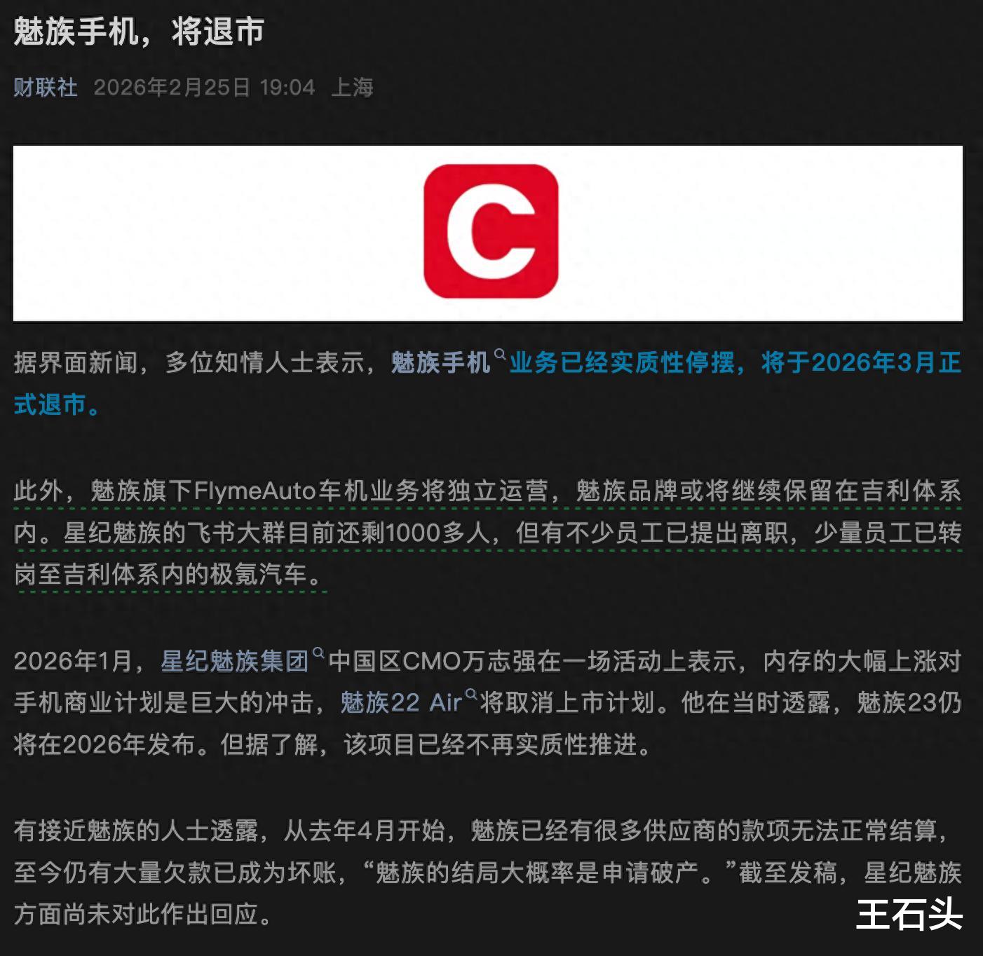 江湖再無“魅友”？曾揚言三年殺回前五，如今官網已無手機賣！