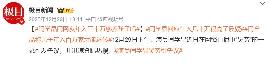 闫学晶哭穷风波大反转！儿子忍不住说出真相，有一点让那英说对了