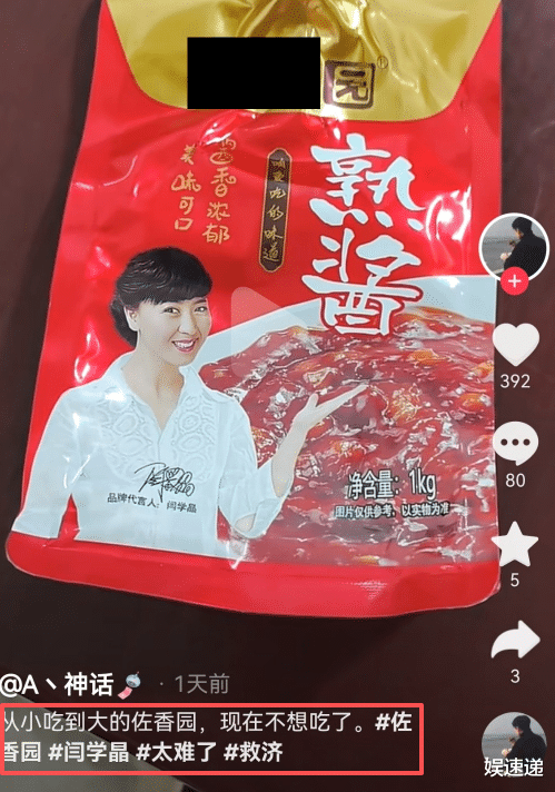 闫学晶哭穷风波不断发酵:代言产品法务部介入调查,或将其解约