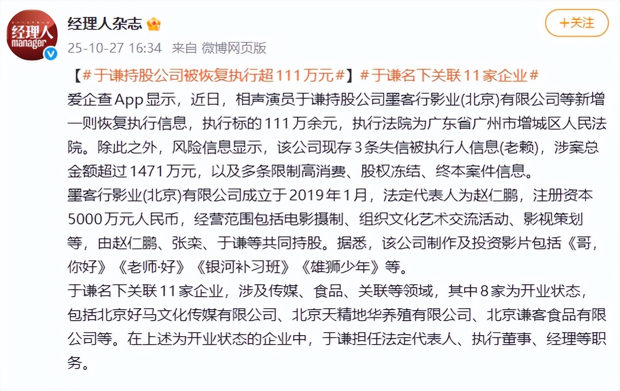 于谦财务暴雷仅2天,底裤被扒底朝天,孙越、吴京也意外被牵连
