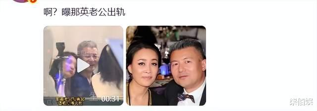 曝那英老公出轨,女方颜值高比那英年轻,孟桐8月还陪那英逛街呢