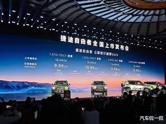 12万买硬派越野车？捷途自由者上市！这价格闭眼冲就完事了