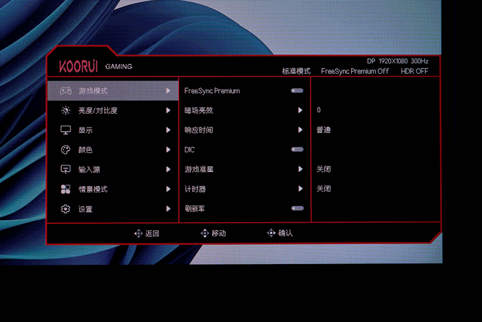科睿F50X3S显示器评测:高性价比电竞显示器的标杆之作