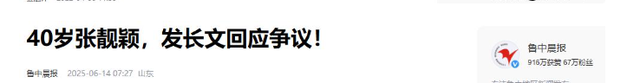 离婚7年后,净身出户的张靓颖再迎喜讯,独吞6亿的冯轲后悔也晚了