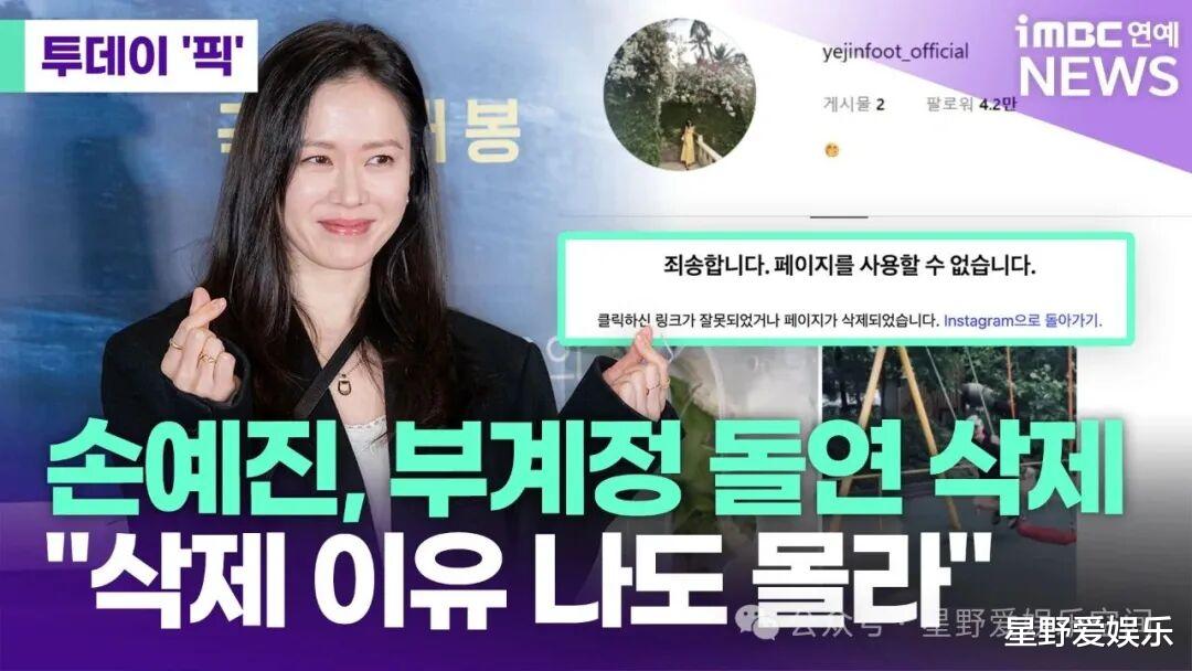 女神孙艺珍被质疑摆架子冷漠对待童星后续：个人账号被注销？