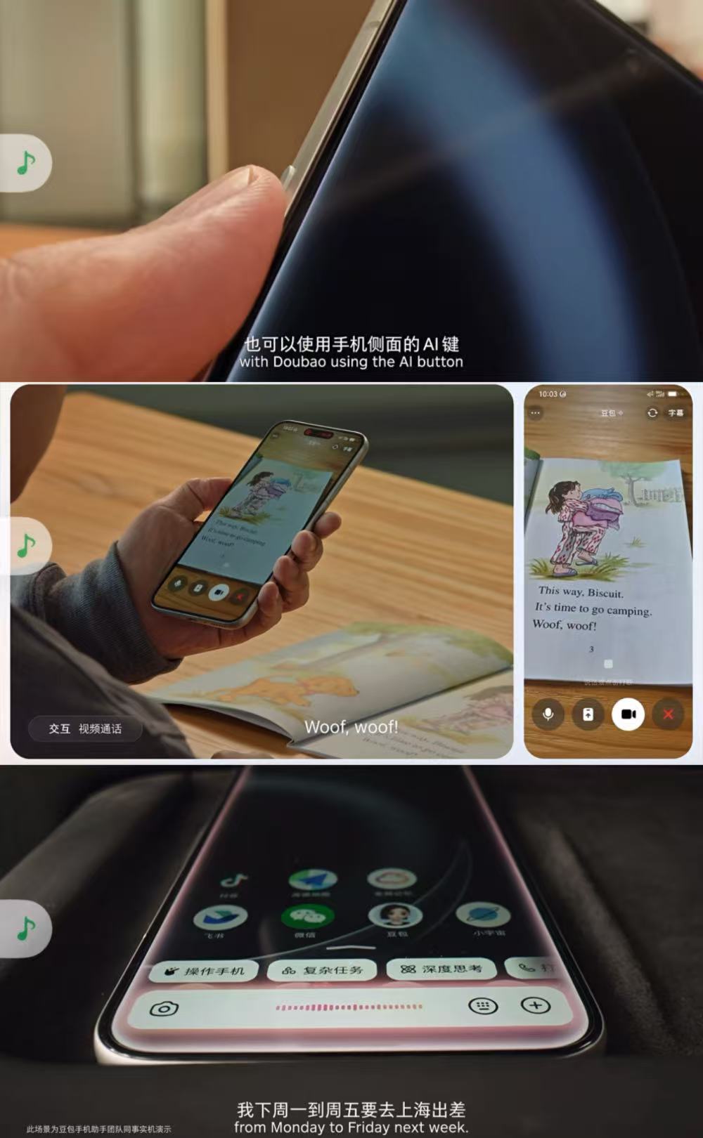 字節AI手機，來了