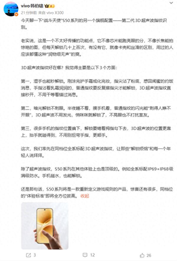 vivo S50系列將搭載第二代3D超聲波指紋：同檔位機型中率先全系標配