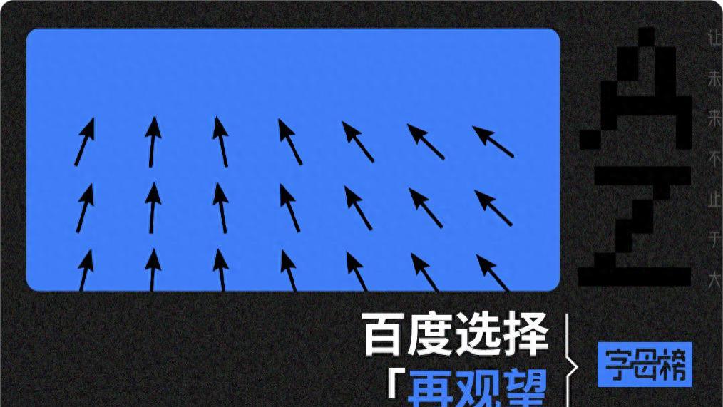 百度聚焦，心响失宠