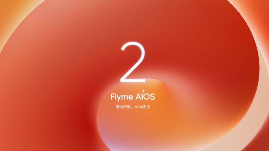 Flyme AIOS 2系统正式发布，加速进入AI 人人可及的新里程